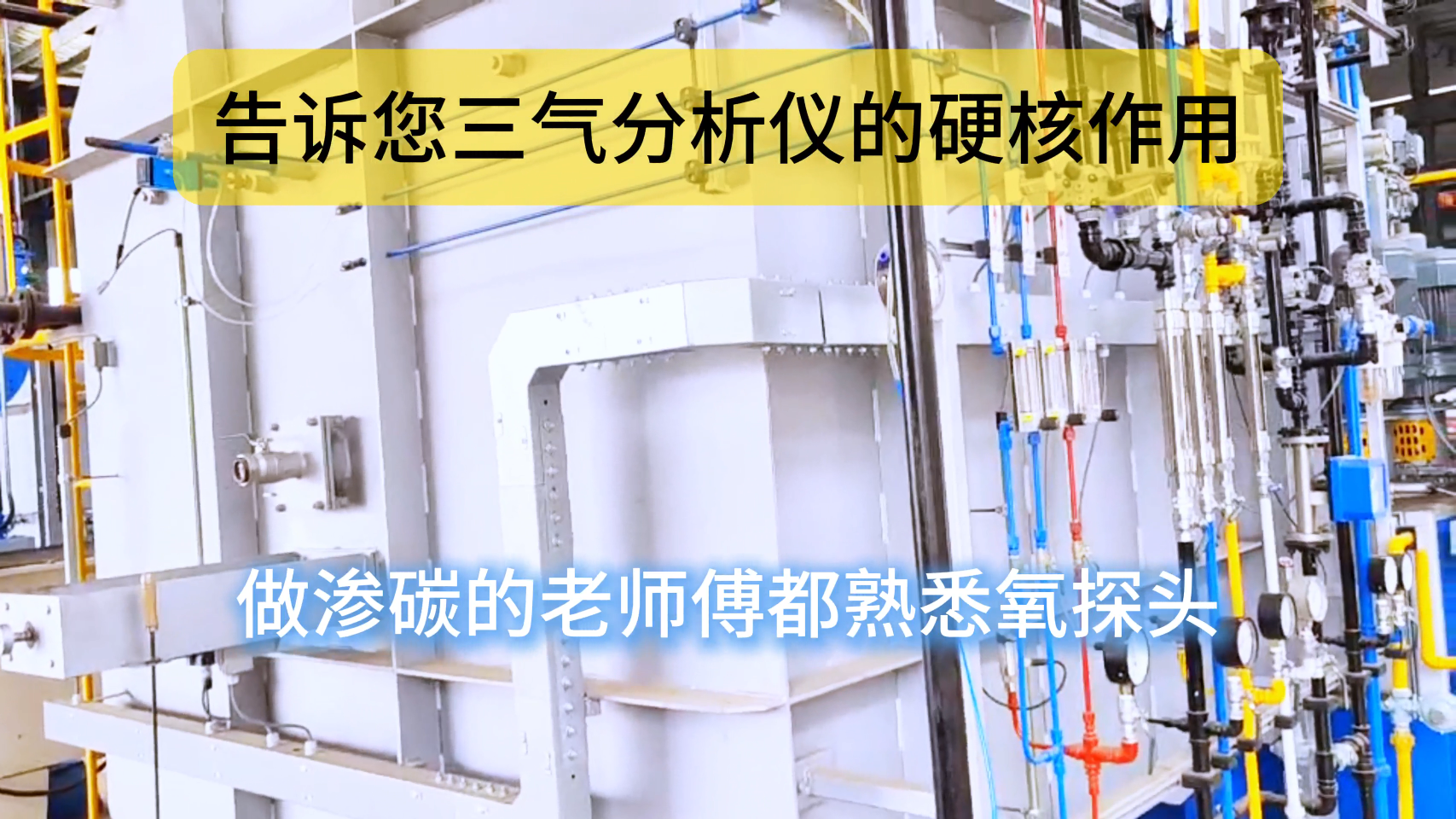 热处理三气分析仪的作用