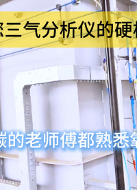热处理三气分析仪的作用