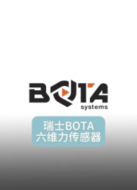 全场景力感应用解决方案：BOTA 六维力装配实操视频
瑞士进口六维力传感器实现类人精准插接装配