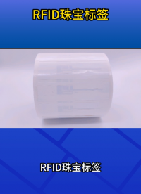 RFID珠宝标签，库存管理更精准 #珠宝标签 #rfid标签 