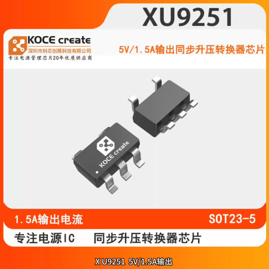 XU9251  5V/1.5A输出同步升压芯片