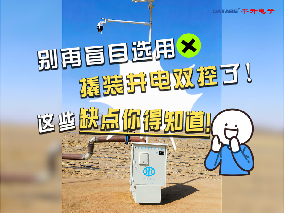 一体化撬装式井电双控设备优缺点深度解析#一体化撬装式井电双控设备 #农田灌溉智能控制设备 #以电折水遥测终端 