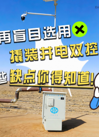 一体化撬装式井电双控设备优缺点深度解析#一体化撬装式井电双控设备 #农田灌溉智能控制设备 #以电折水遥测终端 