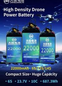 🔋大核 22000mAh 无人机锂电全规格
⚙️6S/12S/14S 适配各类工业飞行器
✨高能量密度长久续