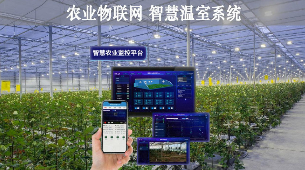 智慧农业