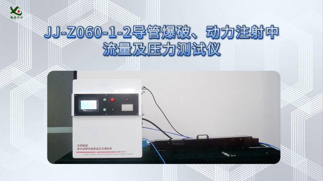 觐嘉 JJ-Z060-1-2导管爆破、动力注射中流量及压力测试仪 检测准确