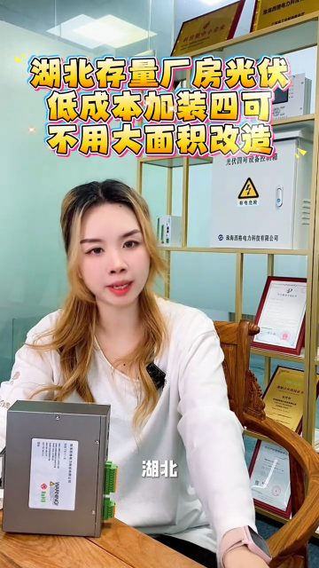 湖北存量厂房光伏，低成本加装四可不用大面积改造