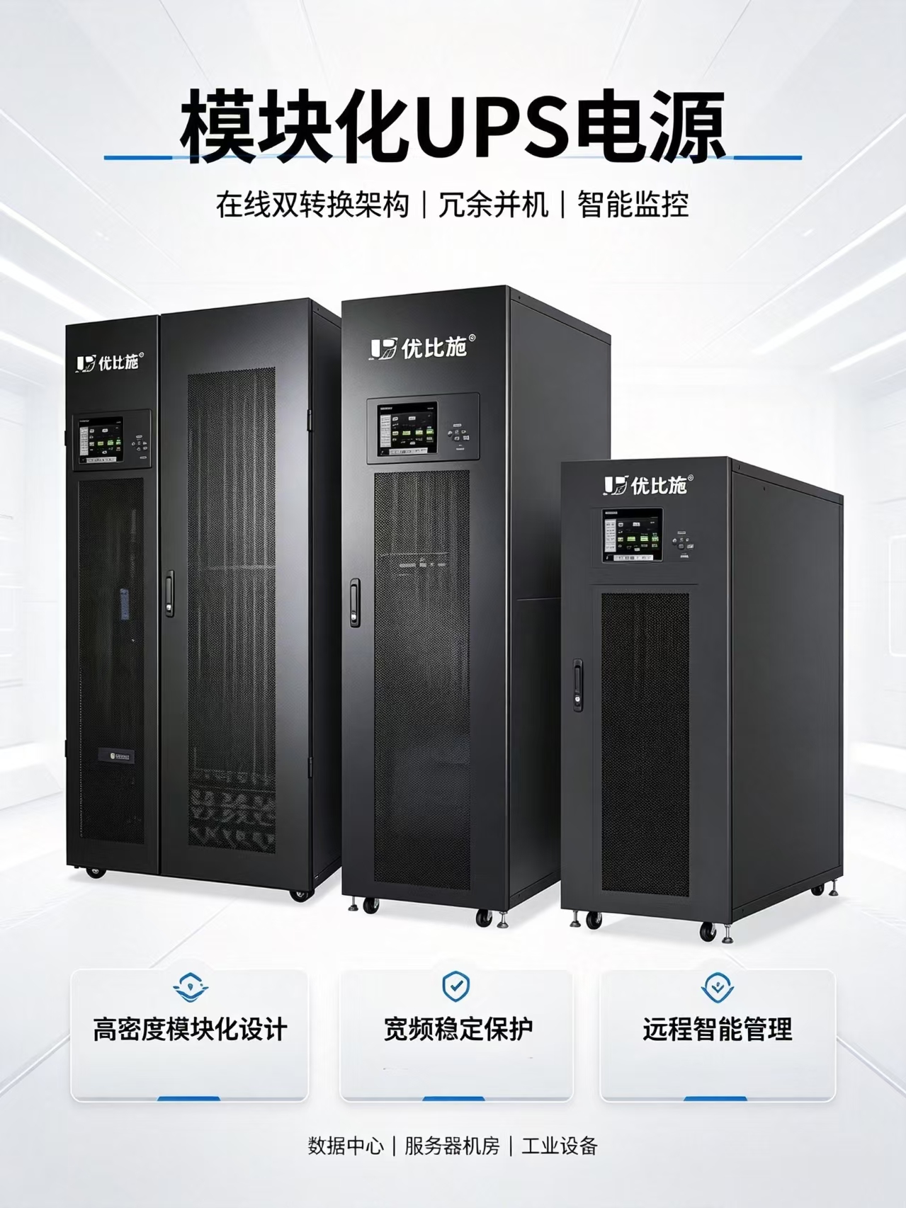 数据中心为啥都在用模块化UPS？这4个优势不得不服
