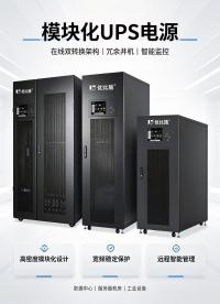 数据中心为啥都在用模块化UPS？这4个优势不得不服
