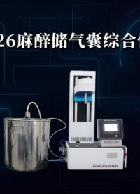 诚卫 CW-Z226 麻醉储气囊综合性测试仪 准确可靠
