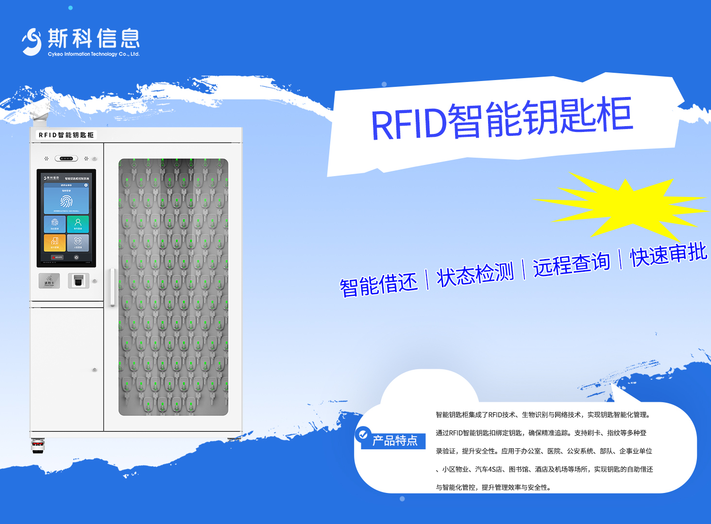 RFID钥匙柜出货量攀升，月交付数百台