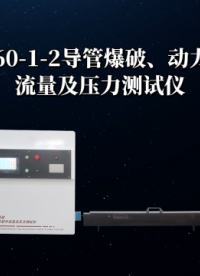 乾元QY-Z060-1-2动力注射中流量及压力测试仪 匠心品质
