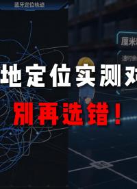 实测对比 RFID / 蓝牙 AoA/UWB 定位，隧道复杂环境谁更适配？#隧道定位 #隧道施工 #UWB 