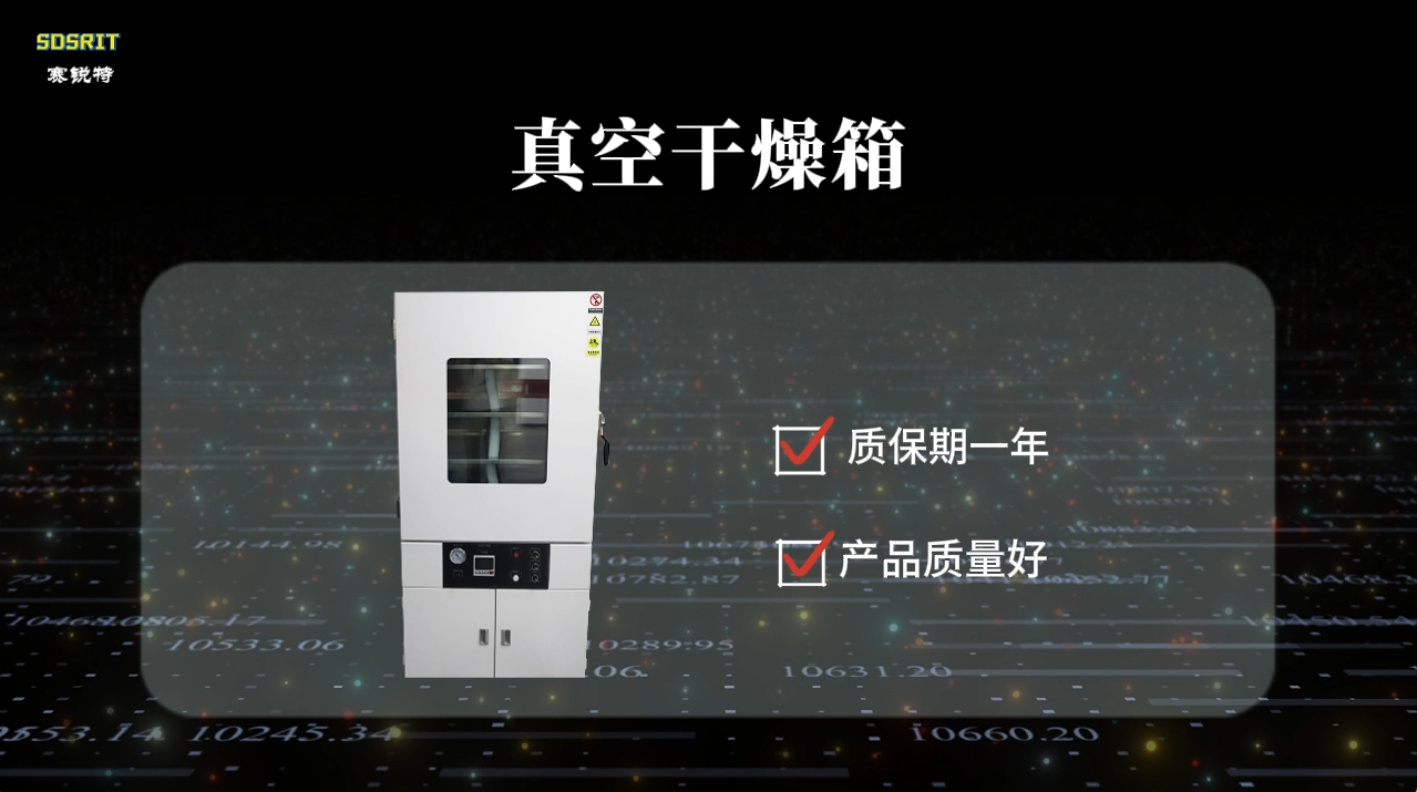 赛锐特-真空干燥箱-专业指导操作#测试仪器 #真空干燥箱 #检测仪器厂家
 