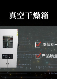 赛锐特-真空干燥箱-专业指导操作#测试仪器 #真空干燥箱 #检测仪器厂家
 