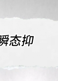 1.5KE300CA，双向抑制器 高压储能主板静电防护二极管# 