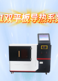诚卫 CW-3001 双平板导热系数测试仪 质量保证