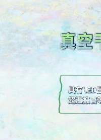 诚卫 真空干燥箱 性能参数
