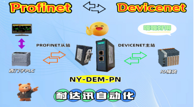 产线技改不用换设备！耐达讯自动化<b class='flag-5'>PROFINET</b><b class='flag-5'>转</b><b class='flag-5'>DeviceNet</b>总线通讯解决<b class='flag-5'>方案</b>