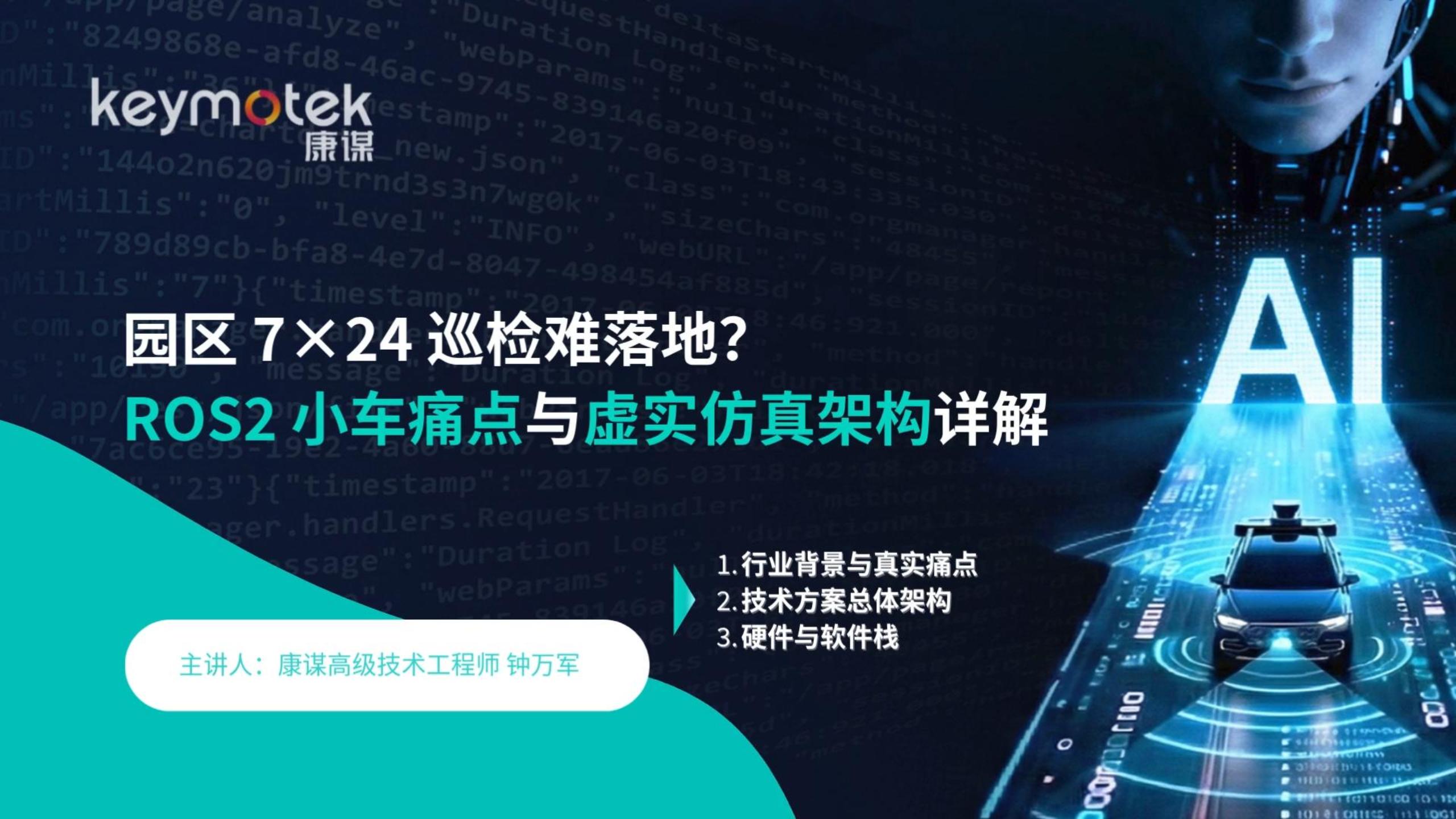 ROS2 小车痛点与虚实仿真架构详解# ROS2# 自动驾驶# 仿真# 算法# 开发# 巡检# 测试# 无人
