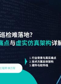ROS2 小车痛点与虚实仿真架构详解# ROS2# 自动驾驶# 仿真# 算法# 开发# 巡检# 测试# 无人