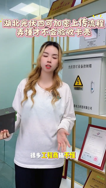 湖北光伏四可加密上传流程，弄懂才不会验收卡壳