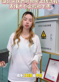 湖北光伏四可加密上传流程，弄懂才不会验收卡壳