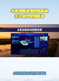 断网也能自动运行！这套水泵控制系统太稳了#plc #物联网 
