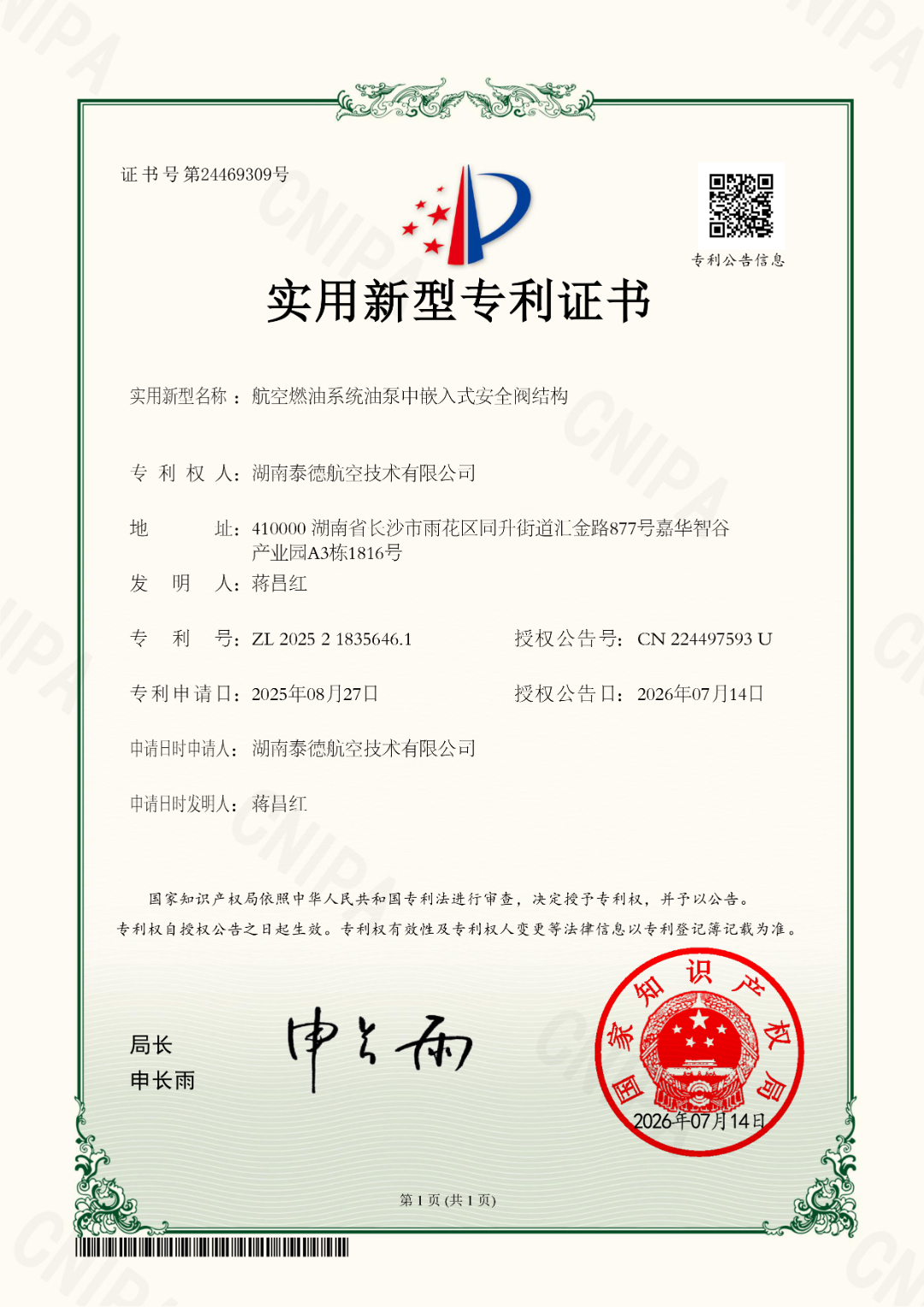 燃油系统