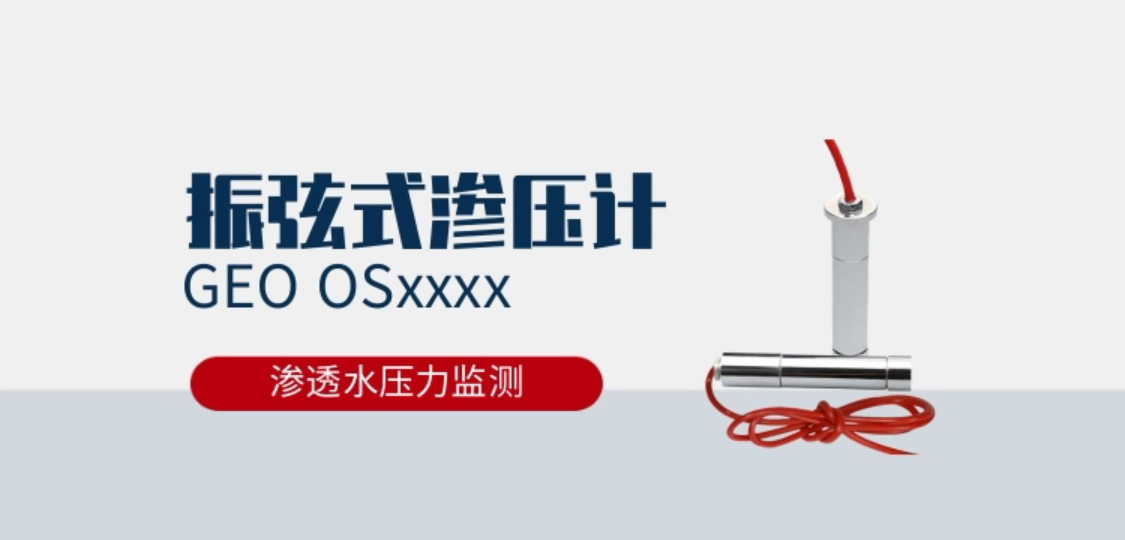 振弦式渗压计传感器 渗透水压力监测
