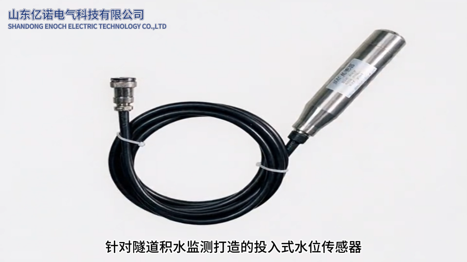 #水位传感器 #隧道水位监测 #投入式水位传感器 #电缆隧道在线监测系统 
