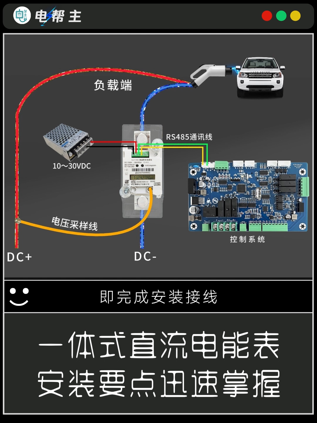 1️⃣安装在直流回路负极
2️⃣电压采样线接入正极
3️⃣接上电表辅助电源
4️⃣接入RS485通讯线