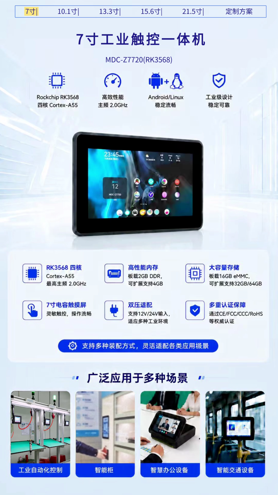 瑞迅RK3568/RK3576/RK3588平台解决方案，7-21寸全尺寸工业触控一体机，覆盖全行业智能化项目