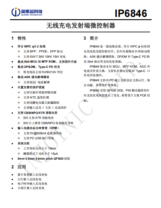 英集芯IP6846技术解析：30V LDO高可靠性设计，优化驱动效率实现更低MOS温升