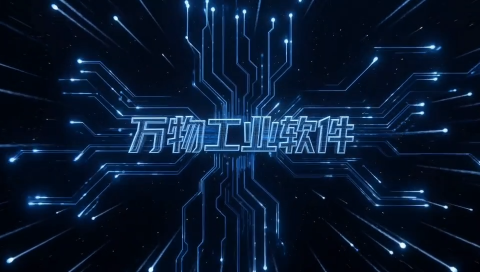 万物工业软件一站式智慧工地系统源厂商#  #智慧拌合站系统 #智慧钢筋厂系统 #智慧梁场系统 