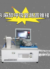 诚卫 CW-A018 麻醉呼吸管路圆锥接头测试仪 满足标准