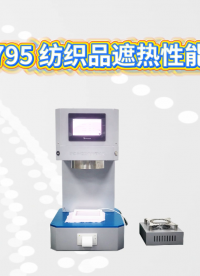 赛锐特 SRT-F795 纺织品光蓄热性能测试仪-GB/T 18319-2019-检测稳定#测试仪器 