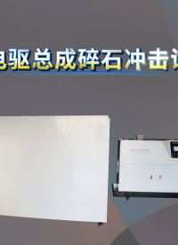 诚卫 汽车电驱总成碎石冲击试验机 适用标准