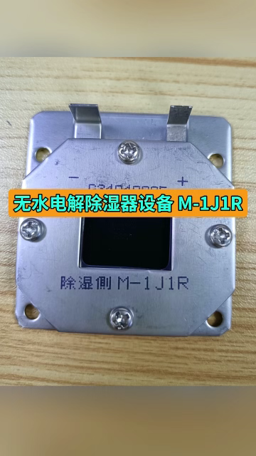 ROSAH无水#电解除湿器 设备，#恒温恒湿机 #调湿片 设备#厂家 ，微环境精准控湿方案 