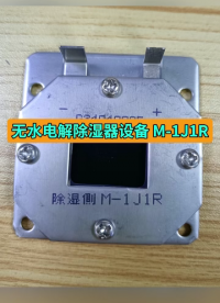 ROSAH无水#电解除湿器 设备，#恒温恒湿机 #调湿片 设备#厂家 ，微环境精准控湿方案 