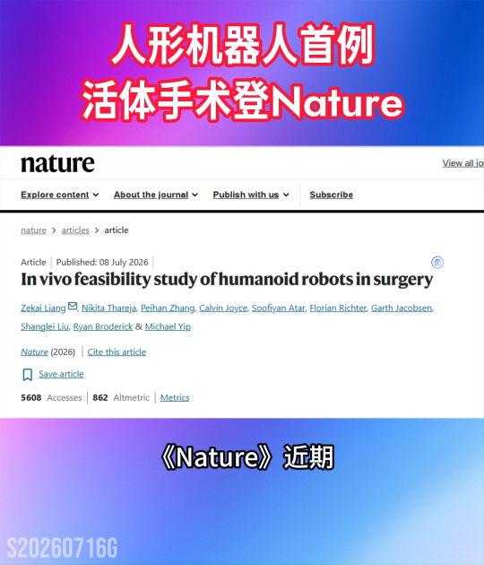 全球首例！人形机器人”主刀“活体手术登上Nature#人工智能 