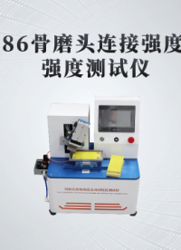 觐嘉-JJ-Z486骨磨头连接强度及刃部强度测试仪 操作简单