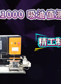 傲颖-AY-F1000 替代进口吸油值测试仪、纤维吸油率测定仪、碳酸钙吸油值测试仪炭黑吸油率测定仪-性能特征