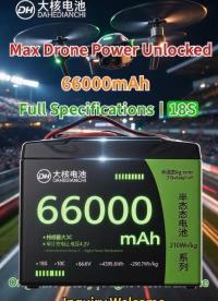 🔋大核半固态无人机电池 66000mAh
✈️6S/12S/14S/18S 全规格现货
⚡动力持久适配