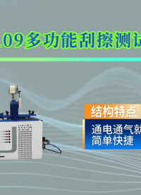 觐嘉 JJ-109多功能刮擦测试仪 操作规程