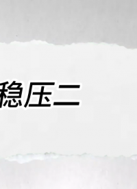 SMCJ5355B，贴片稳压管 充电桩控制电路电压调节专用器件# 