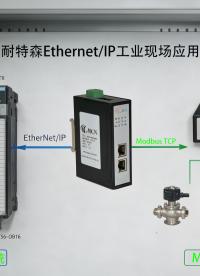 解决网关数据异常EtherNetIP 转Modbus TCP专用动态监测