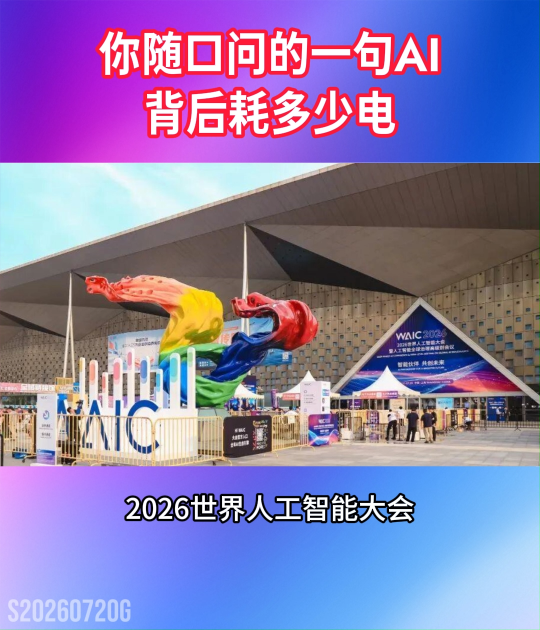 你随口问AI的一个问题，背后到底耗多少电？你让AI生成5秒高清视频，用电量足够10部手机同时充满电#人工智能 