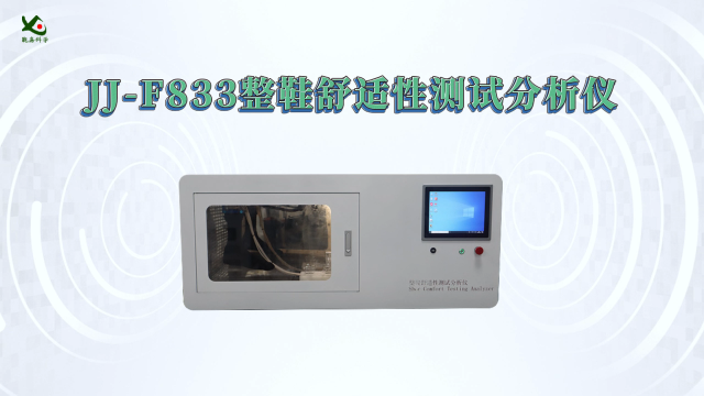 觐嘉-JJ-F833整鞋舒适性测试分析仪 符合标准