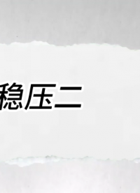 SMCJ5359B，安防大功率设备供电稳压元器件# 